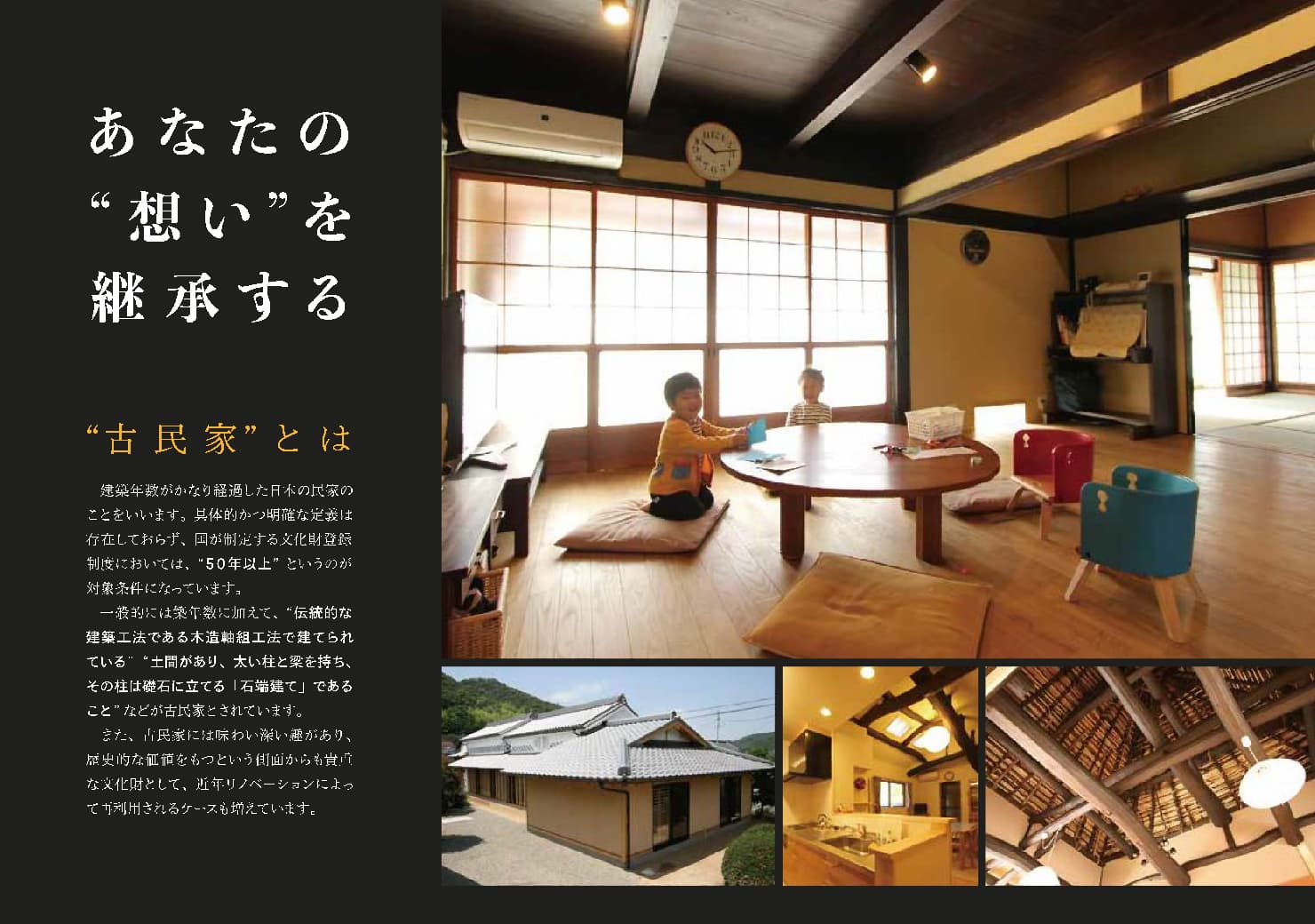 古民家再生
