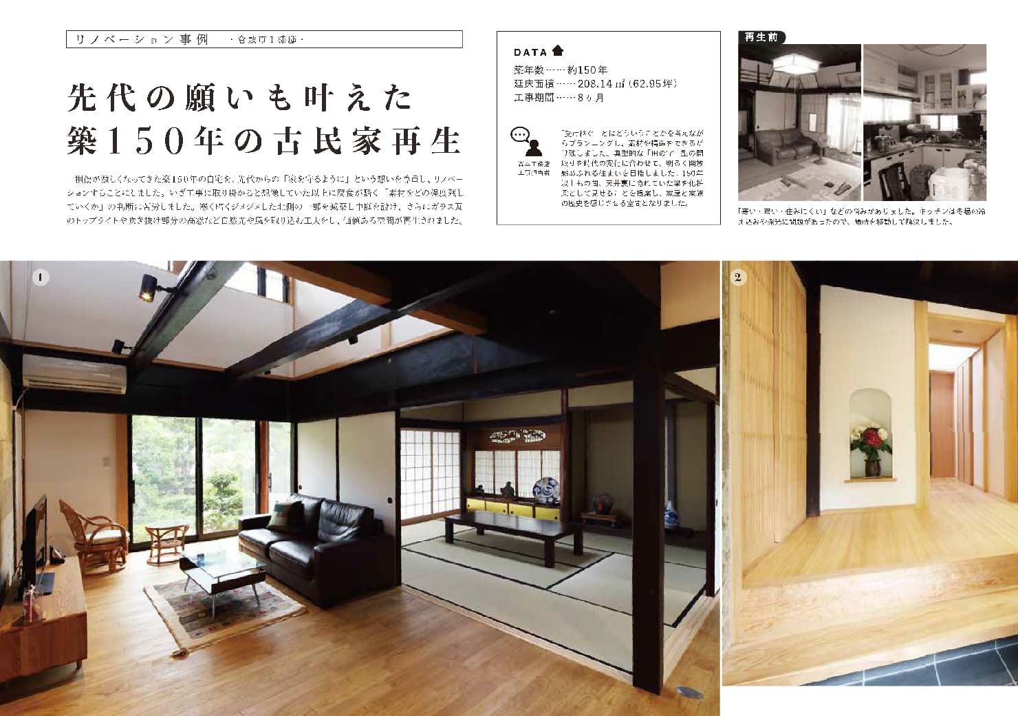 古民家再生