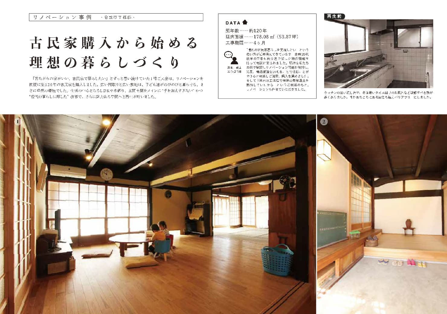 古民家再生