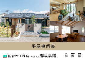 平屋プラン集表紙