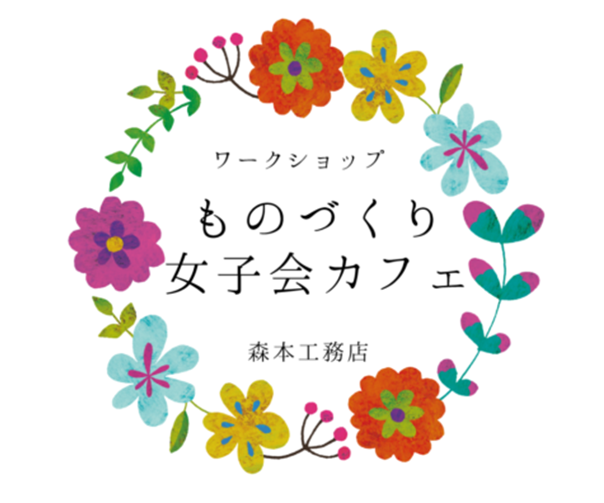 【ものづくり女子会カフェ】「お正月リース」を作ろう♪
