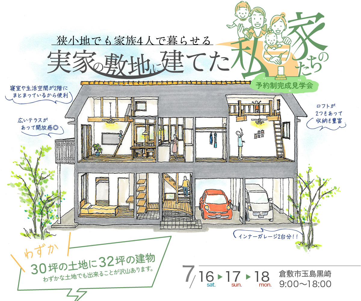 【完成見学会】実家の敷地に建てた私たちの家　